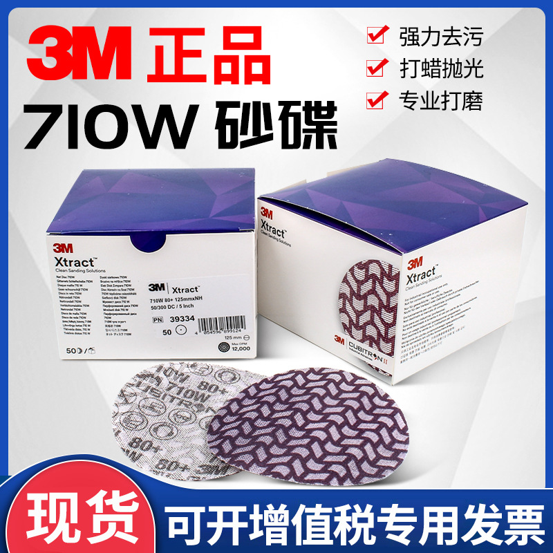 3M710W网格砂碟金字塔背胶砂纸吸尘集尘打磨片汽车漆面干磨抛光机