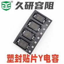 供应贴片Y电容 471K400VAC  7.8*5.4*2.38 认证齐全