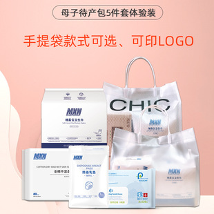 Maternity Package for Hospital Admission, Full Set of Maternal and Child Gifts for Postpartum Confinement Center, 5-Piece Set of Souvenirs for Pregnant Women