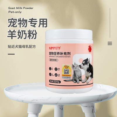 kimpets宠物配方羊奶粉 狗狗泰迪金毛幼猫营养补充剂220g羊奶粉|ms
