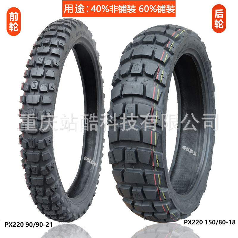 Neumais off-road motorcycle tire outer tire deep tooth tire Kaiyue Wuji spring breeze off-road ADV pull tire