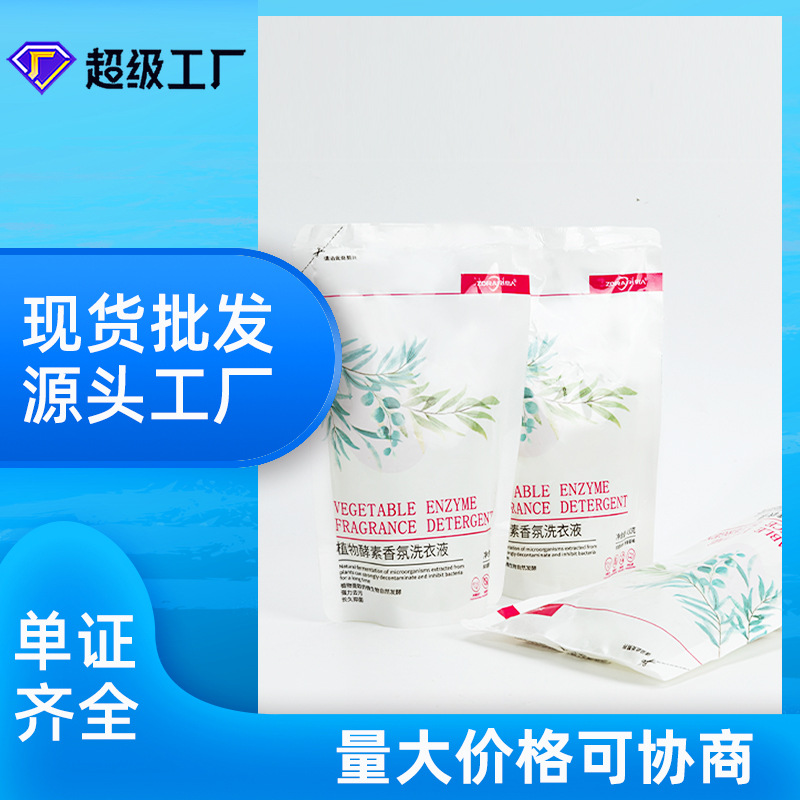 Factory Direct supply bagged plant enzyme laundry detergent 450g small bag wholesale delivery large quantity stall