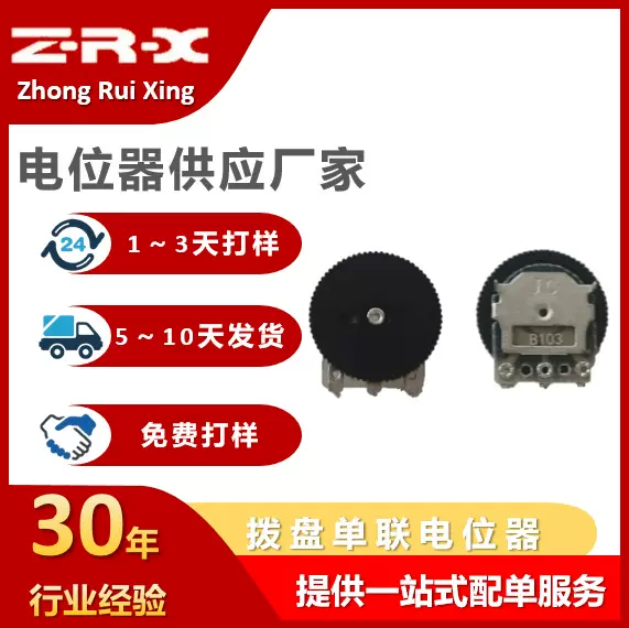 厂家直供拨盘电位器16*2，18*2.8，20*2，14*1单联，双联电位器