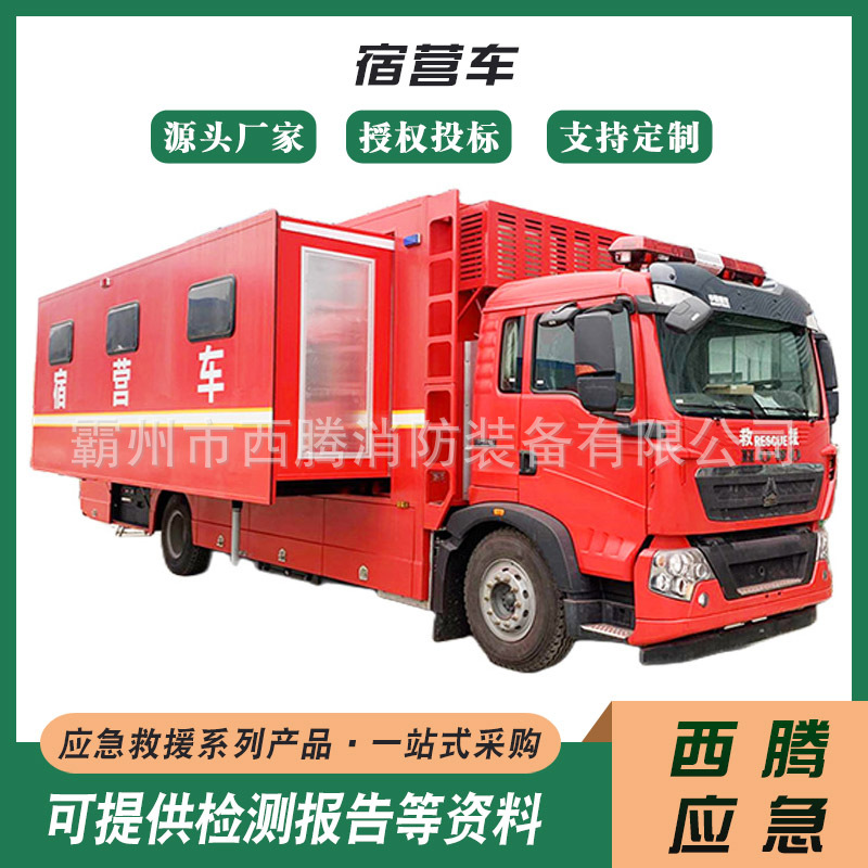 应急救险野外住宿车综合保障后勤保障车（宿营车）自驾游房车