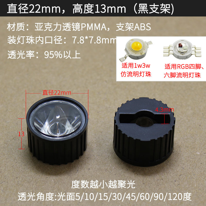 Черный кронштейн люменной линзы диаметром 5 градусов-22 мм