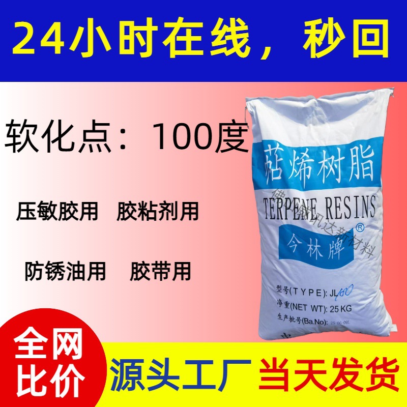 萜烯树脂特价热销 萜烯树脂T100 今林工厂直供 一手货源 增粘树脂