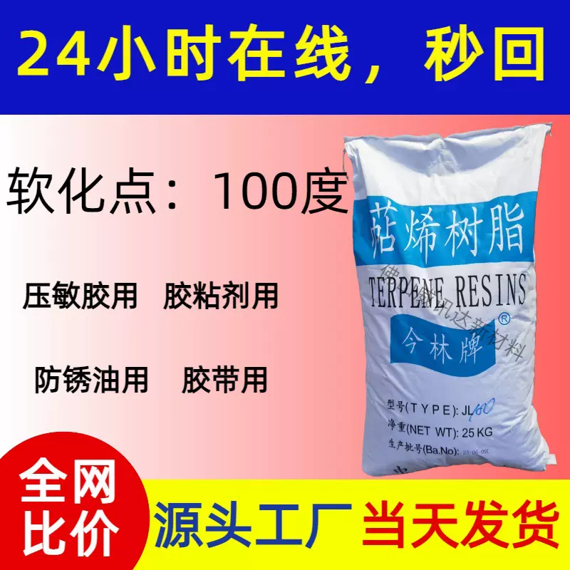 萜烯树脂特价热销 萜烯树脂T100 今林工厂直供 一手货源 增粘树脂