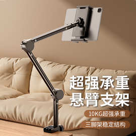 手机支架适用iPad懒人支架平板架床头悬臂直播拍摄床上万向架俯拍