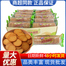 顺旺迷你小薄饼50g*20盒装韧性饼干酥脆网红小圆饼零食批发低脂