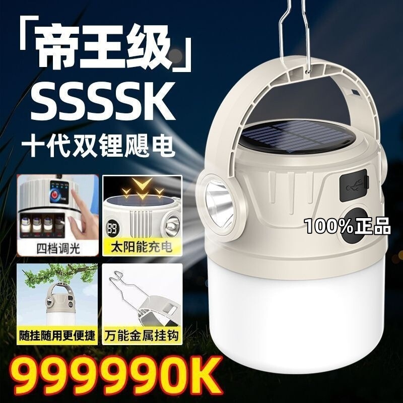 太阳能露营充电户外超长续航帐篷家用应急灯野营充电式照明灯摆摊|undefined
