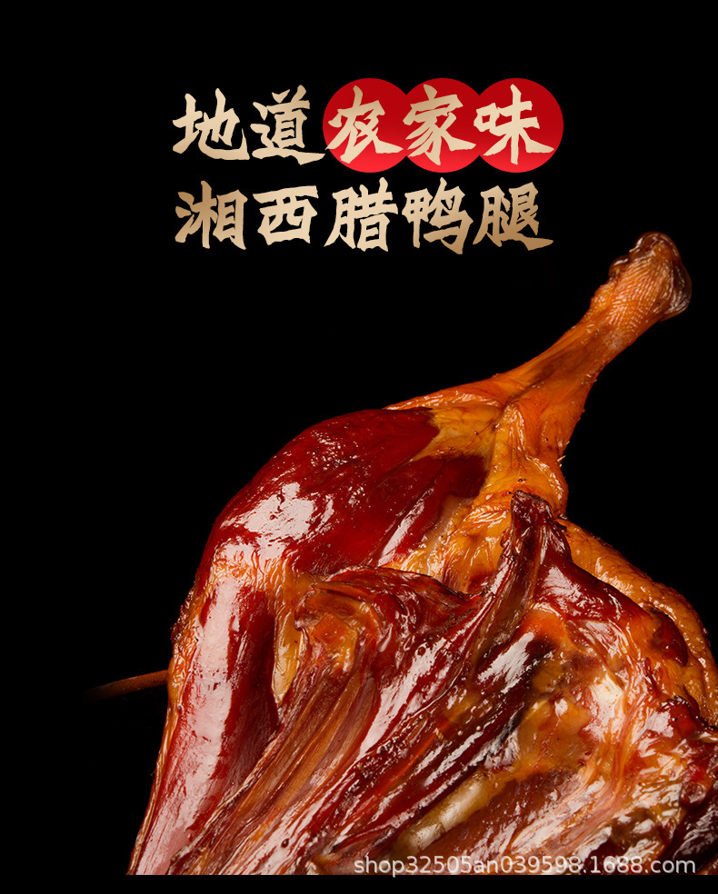 腊鸭腿_02.jpg