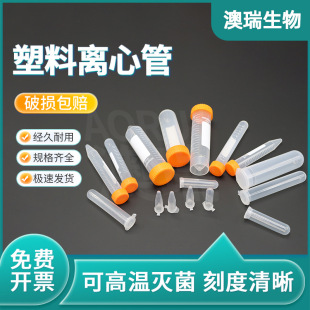 Plastic Centrifuge Tube 0.2 0.5 1.5 2 5 10 50ml Graduated Ep Tube Pcr Tube Socket Cap Round Bottom