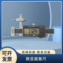 山测电子数显面差尺断差规高精度段差尺台阶深度高度尺高低卡尺