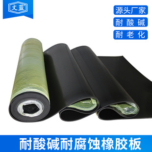 Supply acid and alkali resistant rubber plate corrosion resistant pressure resistant grinding shock absorbing rubber pad factory direct hair