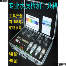 水质检测净水机器饮水宝水质实验演示示范工具箱套餐全套