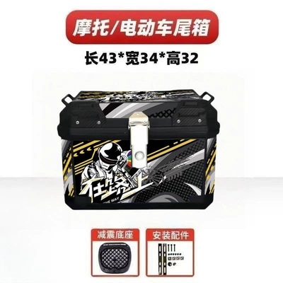 Motorcycle trunk: box, large-capacity waterproof - huiqi-47l-endless-progress-alloy-lock-shock-absorbing-base-installation-accessory-package-model-flash-sale-discount
