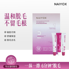 Naiyou's 脱毛クリームは、口ひげや唇の毛を除去し、黒ずみを残さず、痛みがなく、学生向けの優しく非刺激性の脱毛アーティファクトです。