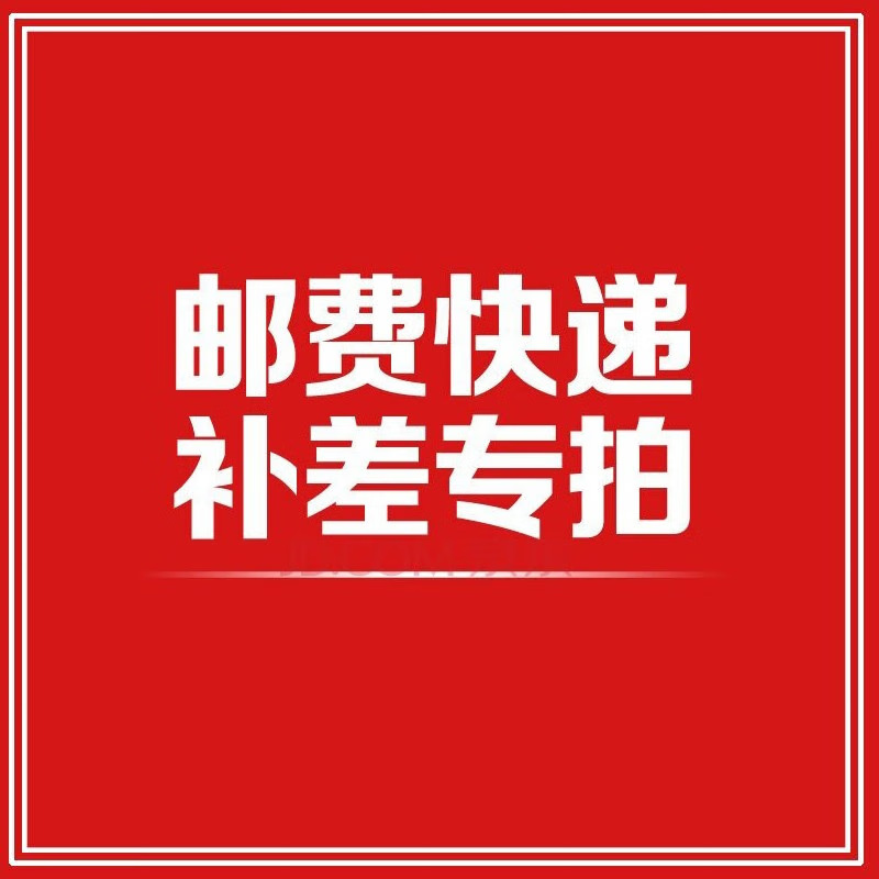 补差价链接请勿自行下单联系客服下单其他其他胶带