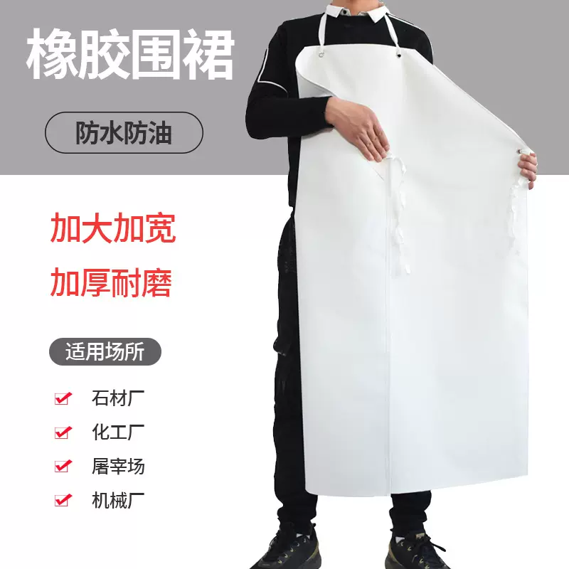 白色加厚橡胶围裙耐磨耐酸碱石材加大屠宰防水工作服耐油围裙批发