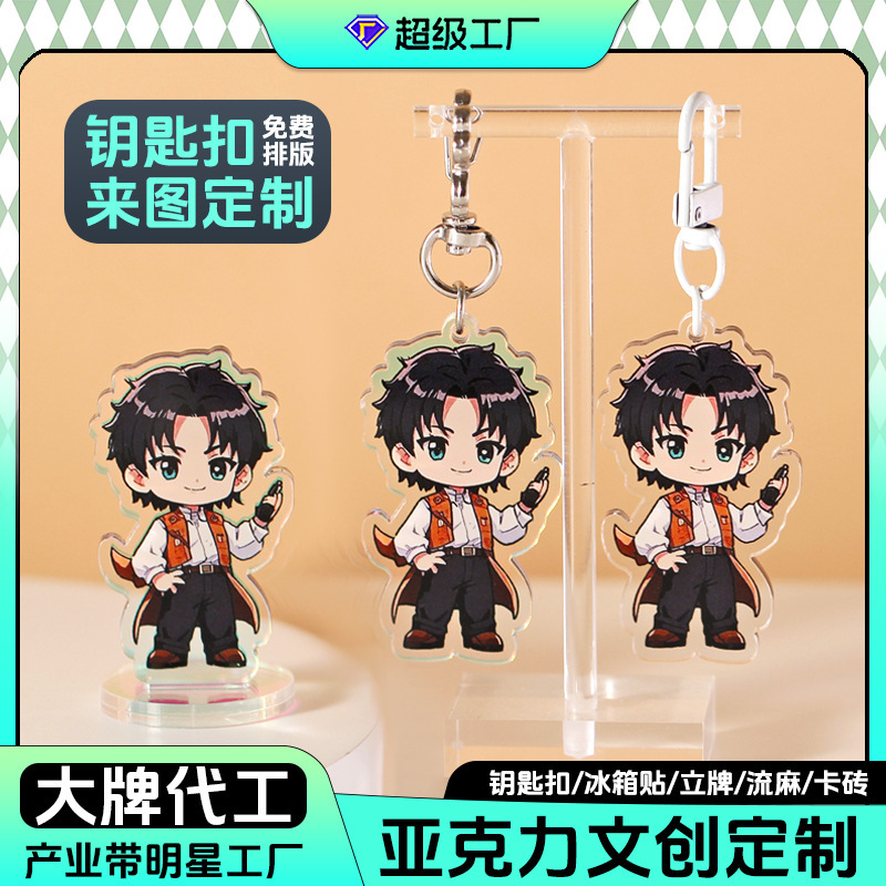 Acrylic Keychain Custom Creative Cartoon Carved Stand Key Pendant Decoration Anime Star Merchandise Custom-Made Acrylic Keychain Custom Creative Cartoon Carved Stand Key Pendant Decoration Anime Star Merchandise Custom-Made