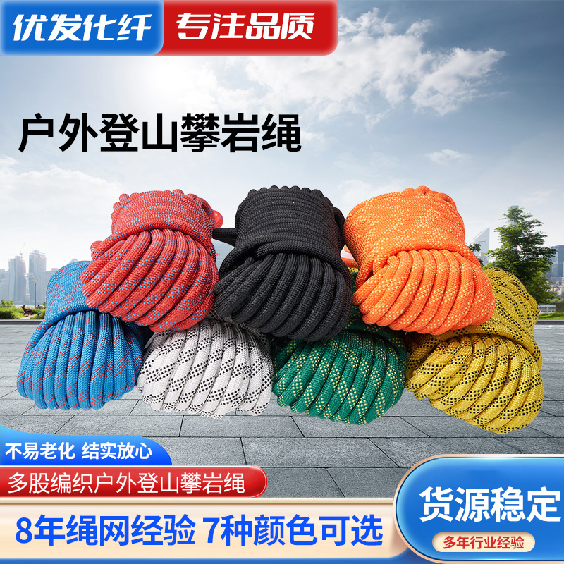 户外登山绳 攀岩登山涤纶安全绳户外高空作业绳防坠落应急救援绳