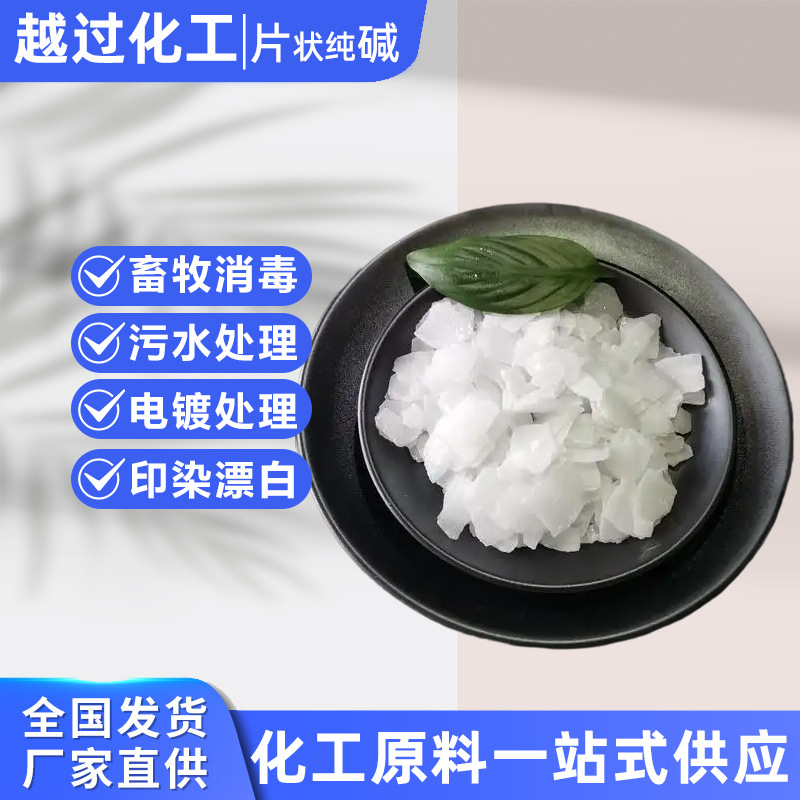 青海宜化片状纯碱工业级电镀消毒除重油污水处理碳酸钠南昌库现货