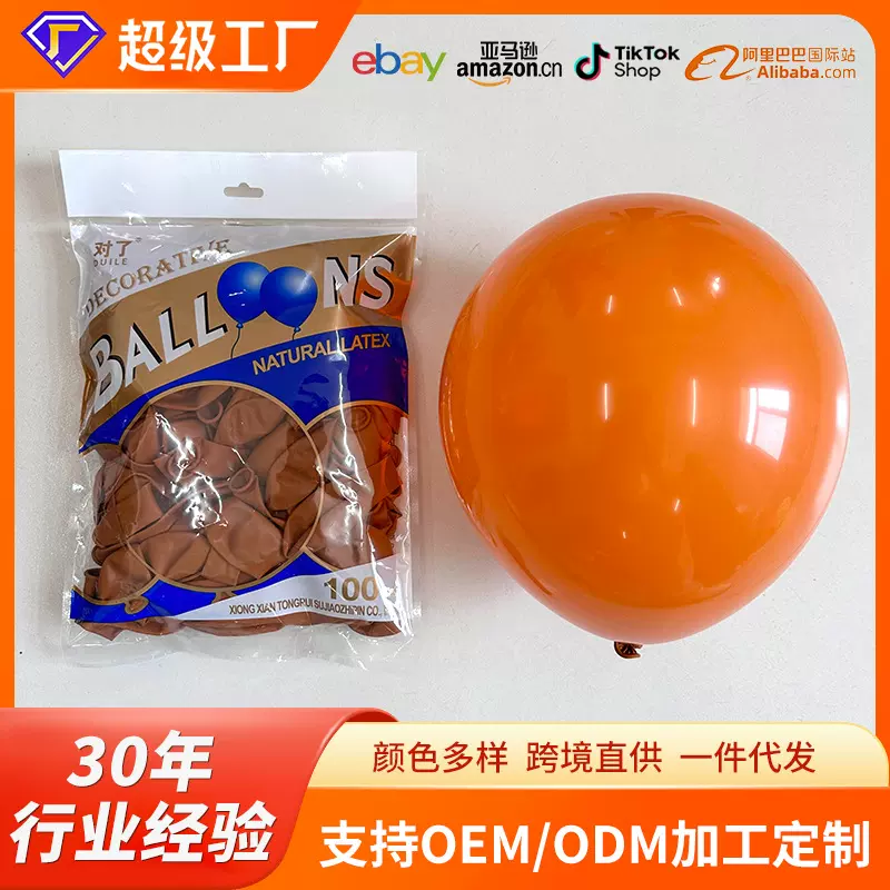 10寸2.2克气球多种颜色加厚婚庆布置气球店铺装饰周年庆活动气球