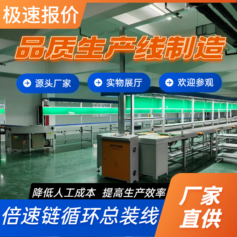 厂家方案免费设计即热水龙头倍速组装线来福轮工装板板链装配线