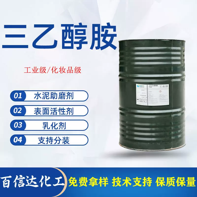 三乙醇胺表面活性剂缓蚀剂化妆品乳化剂水泥助磨剂三乙醇胺
