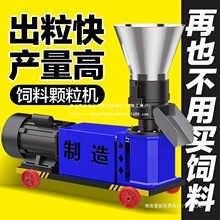 饲料颗粒机小型养殖家用鸡牛猪羊兔秸秆制粒机粉碎造粒机干湿两用