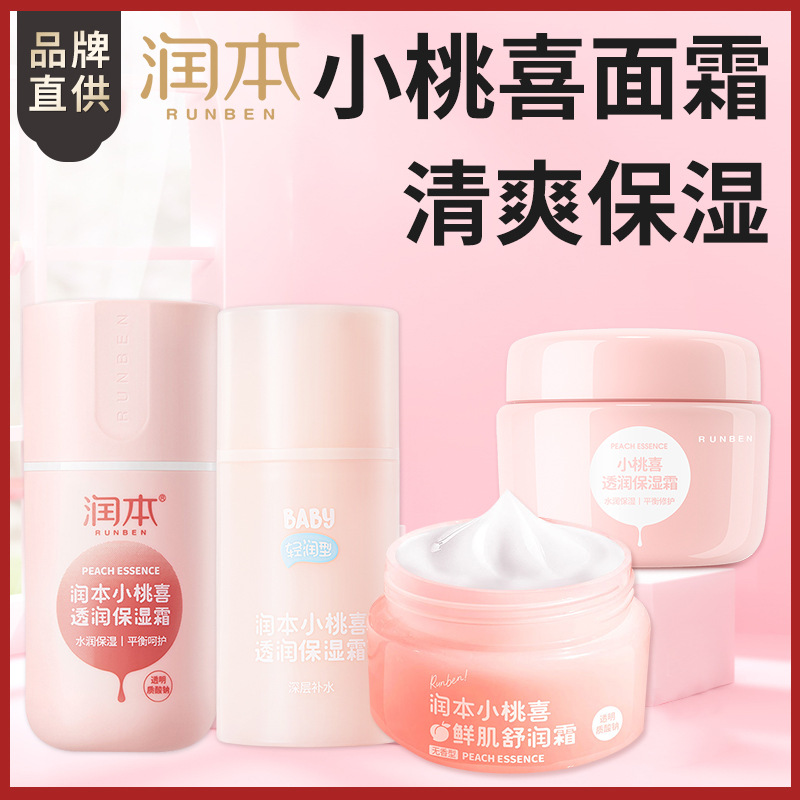Runben Baby Peach Cream Children's Moisturizing Cream Hydrating and Nourishing Skin Care Lotion for Autumn and Winter