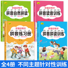 拼音拼读训练幼小衔接教材全套一年级小学语文汉语拼音学习神器书