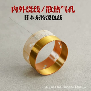 音圈线圈低音喇叭修复音圈喇叭维修配件RCF音圈 B&C音圈音响RCF款