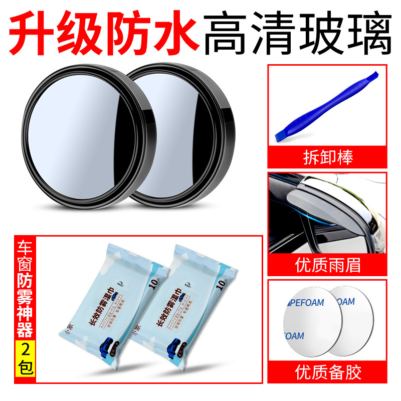 Motuoche – Large field of view rear view auxiliary mirror Car Motorcycle Convex - black-1-pair-anti-fog-wipes-2-packs-free-rain-visor-1-pair-removal-stick