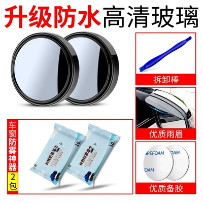 Large field of view rear view auxiliary mirror Convex Lens Mirror for Vehicle, Waterproof - black-1-pair-2-packs-of-anti-fog-wipes-free-1-pair-of-high-quality-rain-eyebrows-disassembly-stick