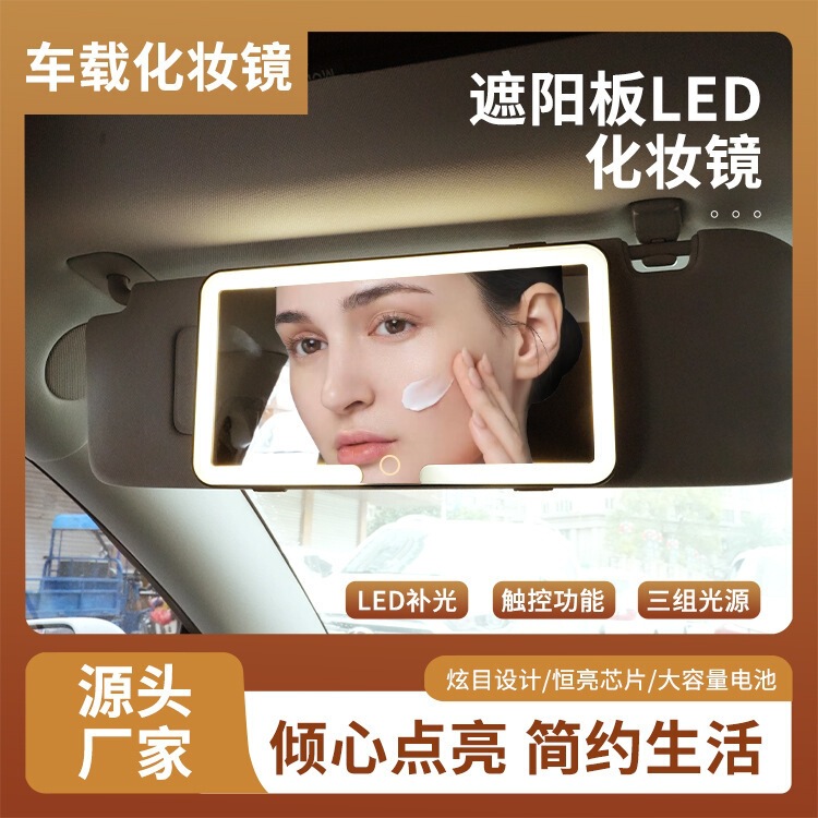 汽车遮阳板化妆镜LED灯防碎车内饰用品高清镜面带灯车载梳妆镜子|undefined