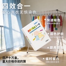 吸色片防串色洗衣片洗衣机衣物色母片防染色防串色片一次性吸色纸