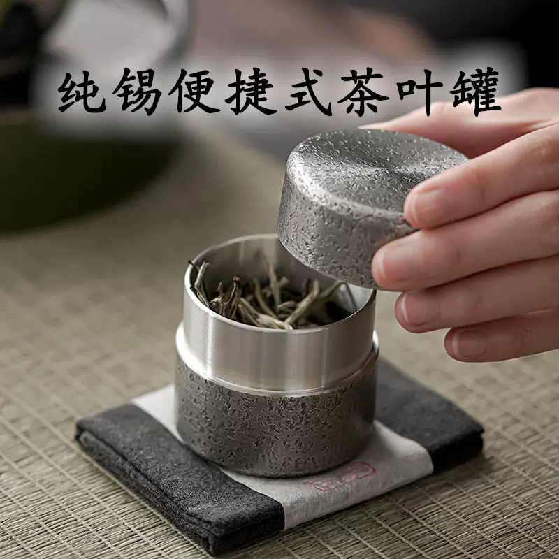 仿古手工锤纹复古随身便携式茶叶罐单泡 高端茶器锡罐 纯锡茶叶罐