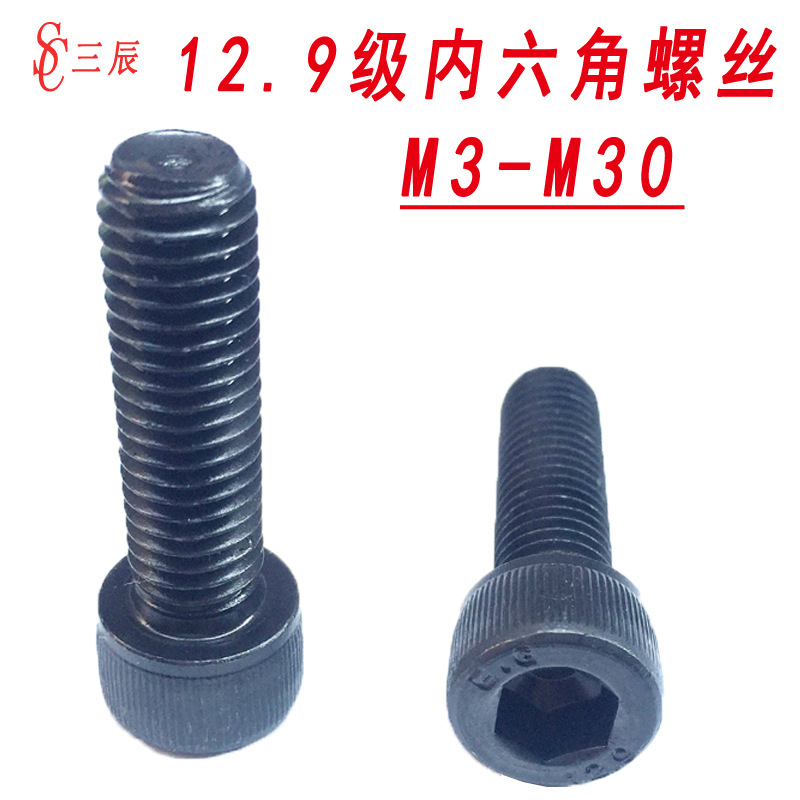 三辰黑杯头螺丝.jpg