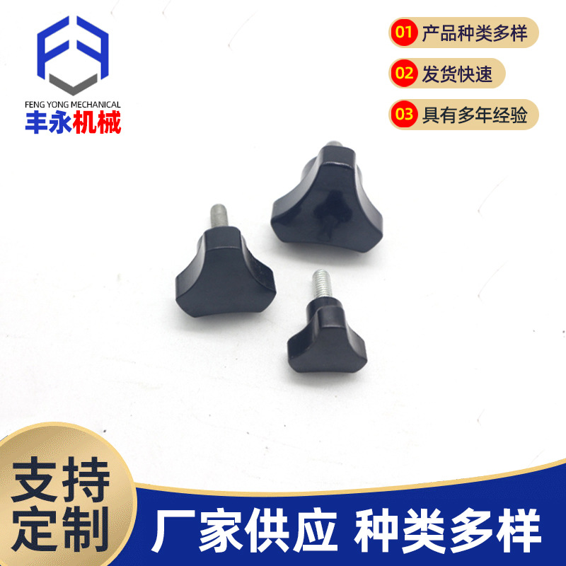 口罩机三角形旋钮把手 M5*16 M6*25胶木把手机床附件三角把手