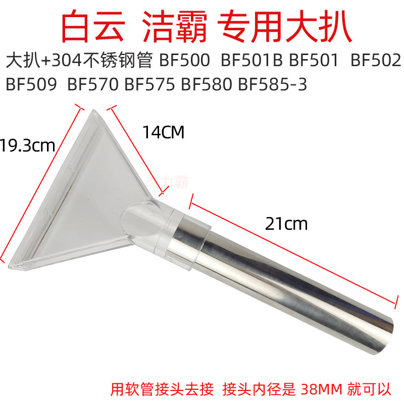 透明扒 洁霸专用大扒副本.jpg