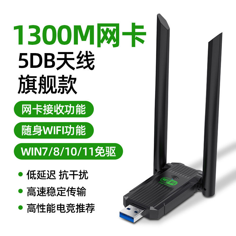 1300M 플래그십 모델 [e스포츠용 5DB 안테나 권장] 5G 듀얼 밴드