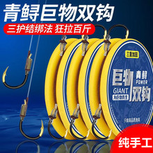 大物子线双钩巨物加强鱼钩绑好成品套装加固青鱼草鱼加长超强拉力