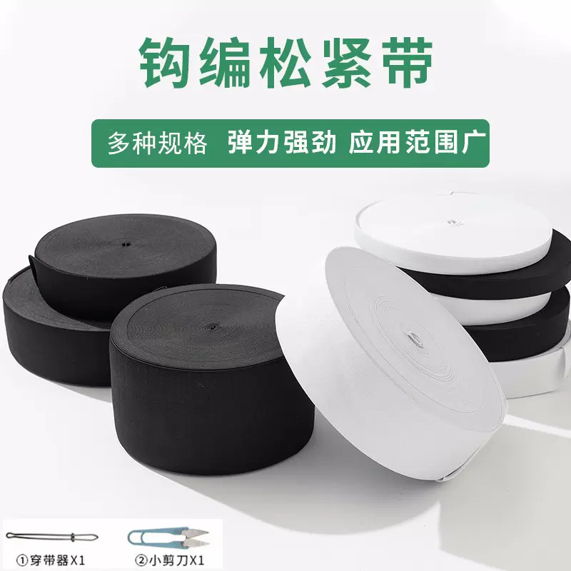 厂家高弹黑白色钩编松紧带 平纹扁宽橡筋针织松紧婴儿裤腰弹力带