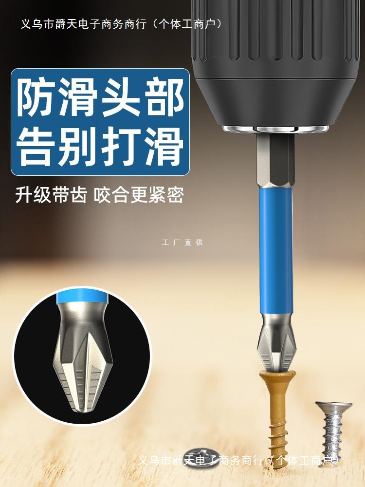 防滑批头套装强磁性高硬度加长十字电批手电钻梅花电动螺丝刀
