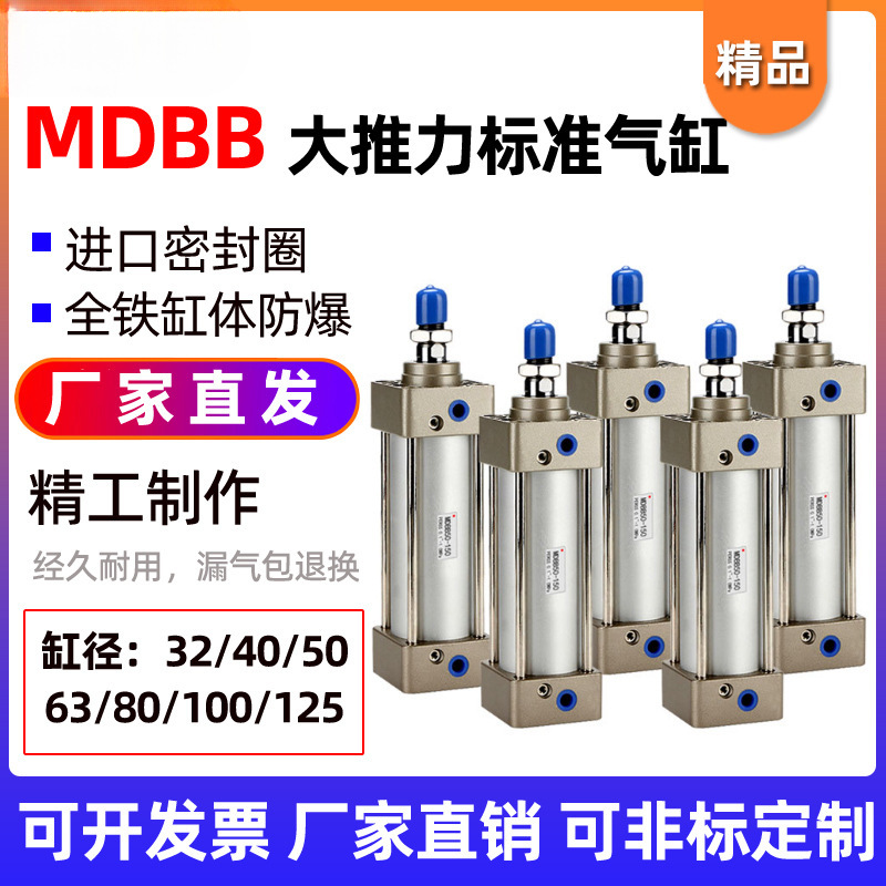 气动元件大缸径标准气缸MDBB32/40/50/63/80/100-50X100X150X200Z