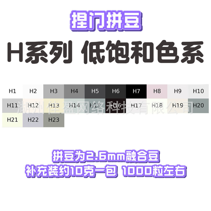 H Series Bead 10g Refill Pack Fusion Beads Low Saturation Bead Mard Same Color 2.6mm Small Beads Universal