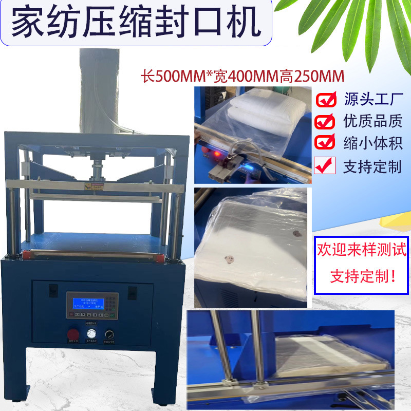现货供应家纺压缩封口机真空机羽绒服棉被玩具压缩包装机