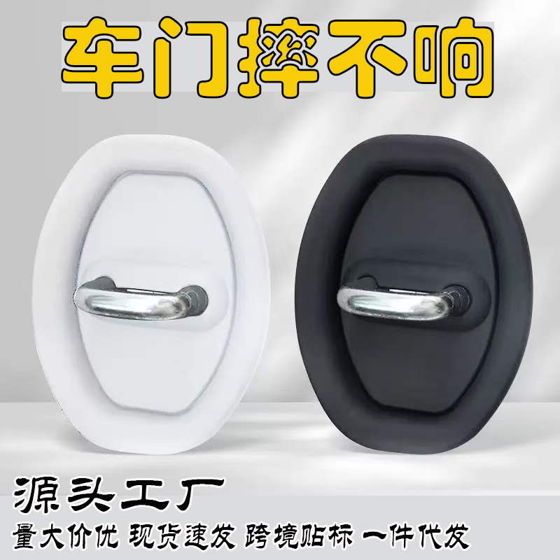 通用型汽车门锁扣硅胶保护盖防震防锈保护垫减震缓冲垫汽车门锁保