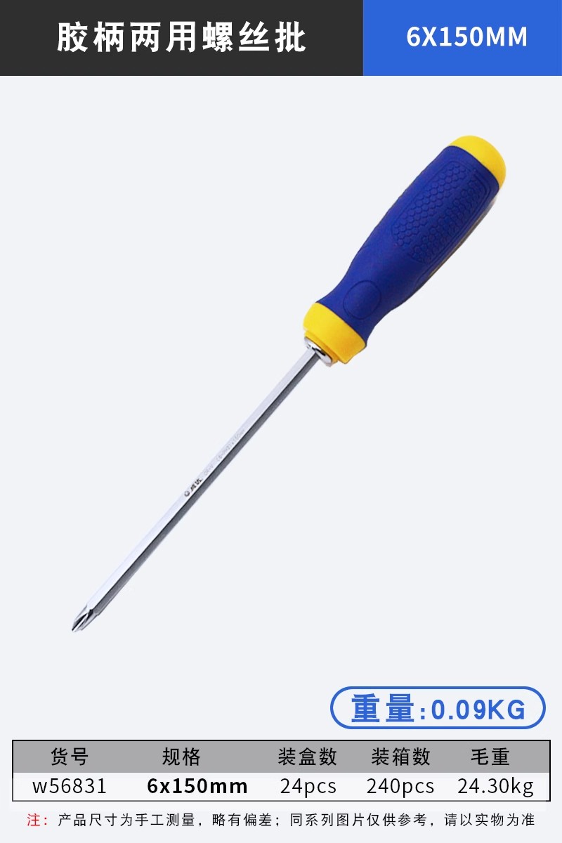 Destornillador de mango de Goma (doble uso) 6 × 150 mm